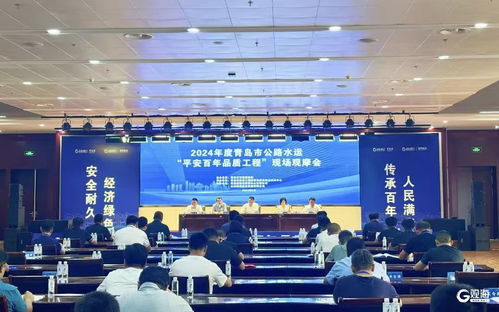 青島舉行公路水運工程現場觀摩會 以技術管理創新為驅動，全力打造平安百年品質工程